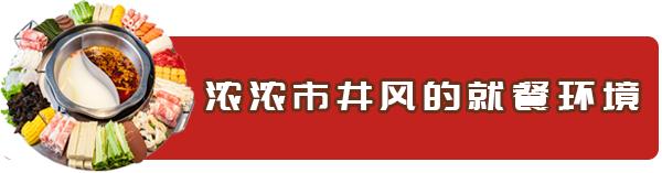 人均只要36元！江巴人火锅热辣呼啦圈上市啦