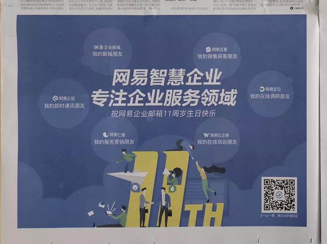 网易企业邮箱3月大事记