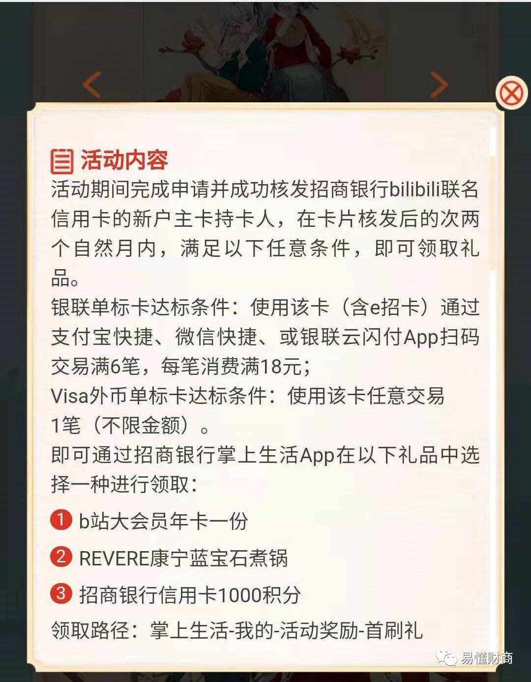 招商银行bilibili联名卡有什么特权,招商银行bilibili联名卡需要花钱吗