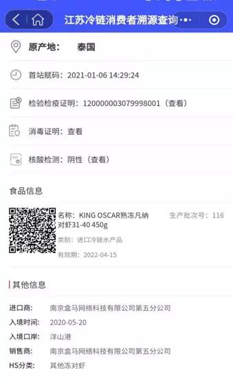 南京溯源码燕窝,进口冷链食品溯源码怎么申请
