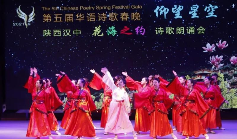 “仰望星空•花海之约”第五届华语诗歌春晚在汉中举行