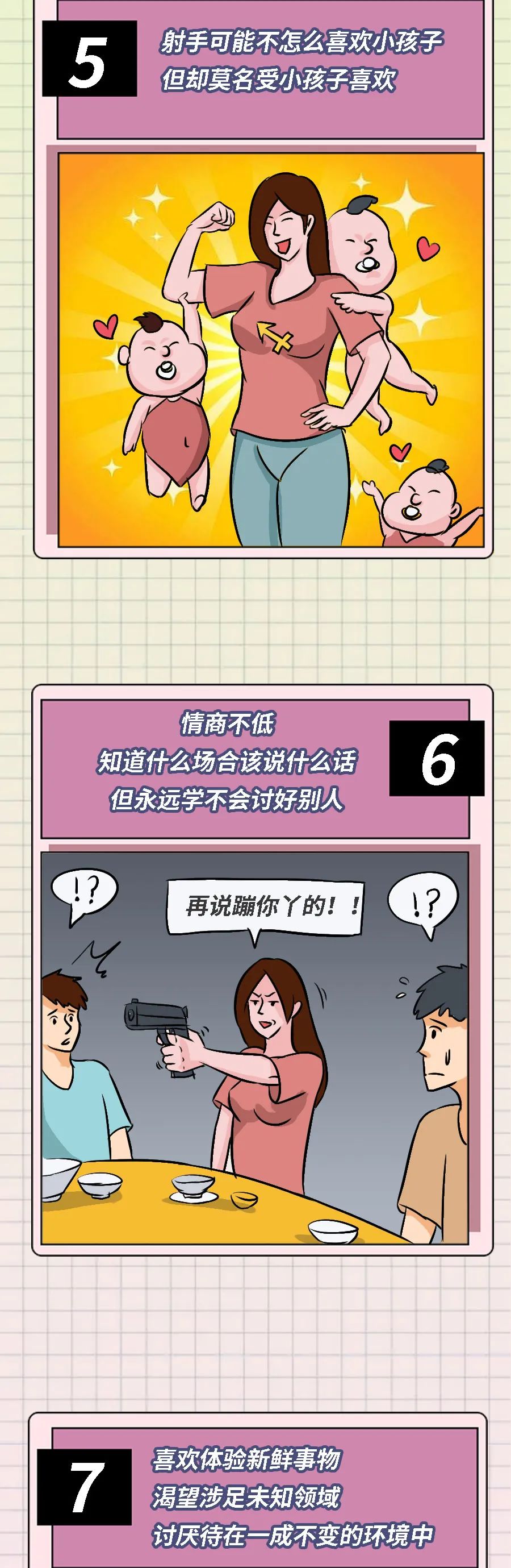 射手座的十五条特点,射手座的15条特征