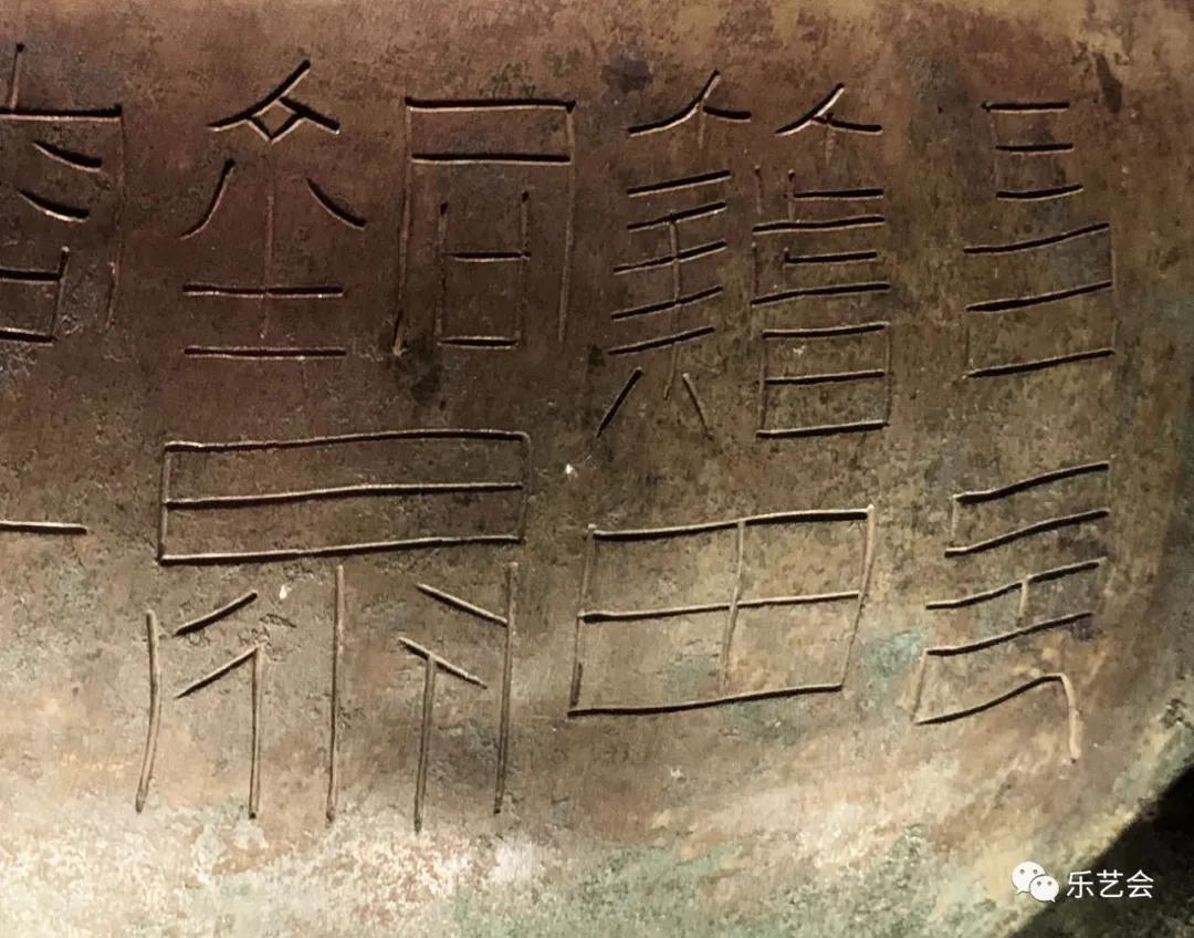 籍田鼎食官鋗海字印:无极斋分享《汉代海昏侯国历史与文化展》壹