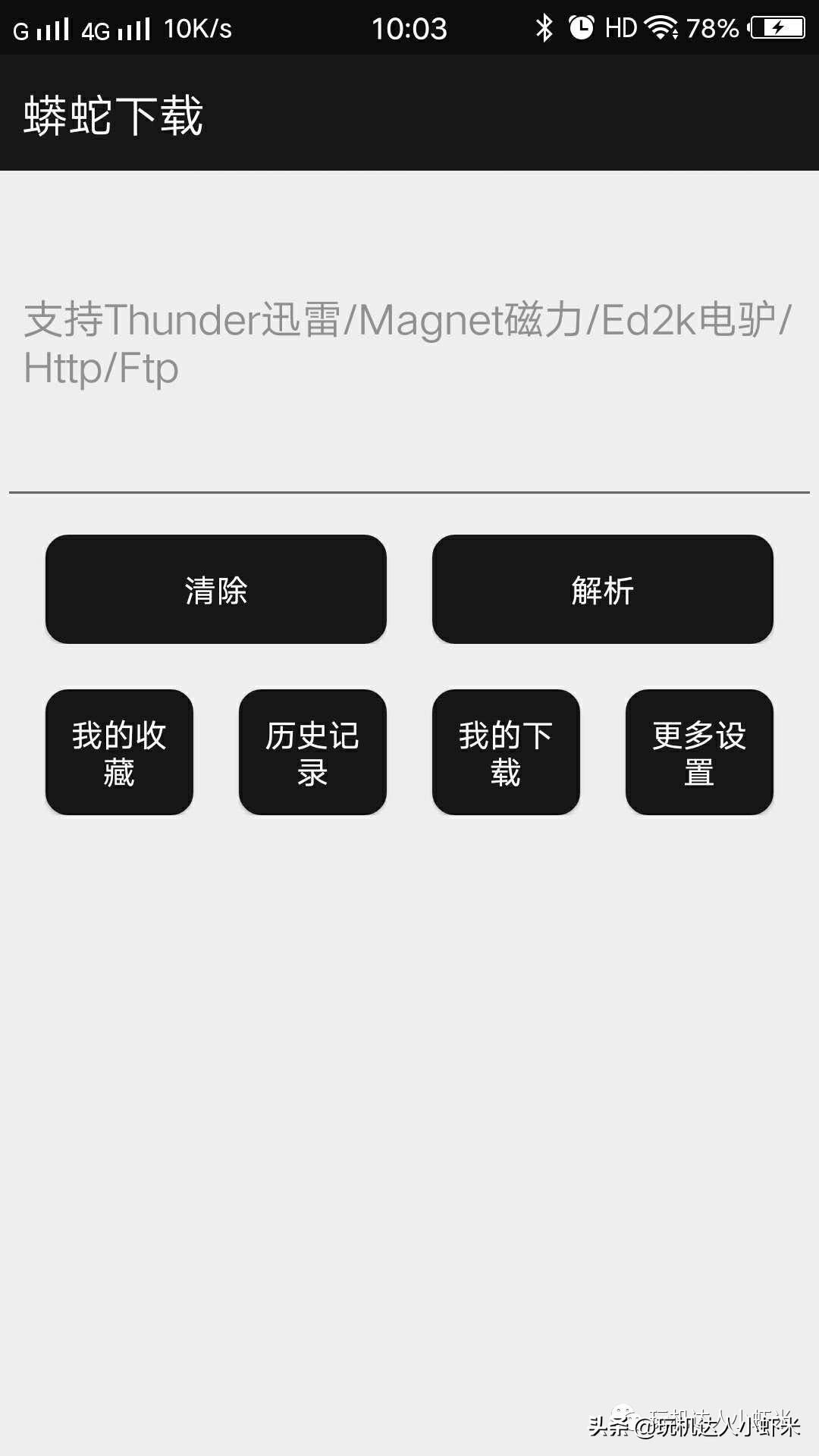 「安卓」安卓新*载下**利器，支持磁力电驴迅雷链接