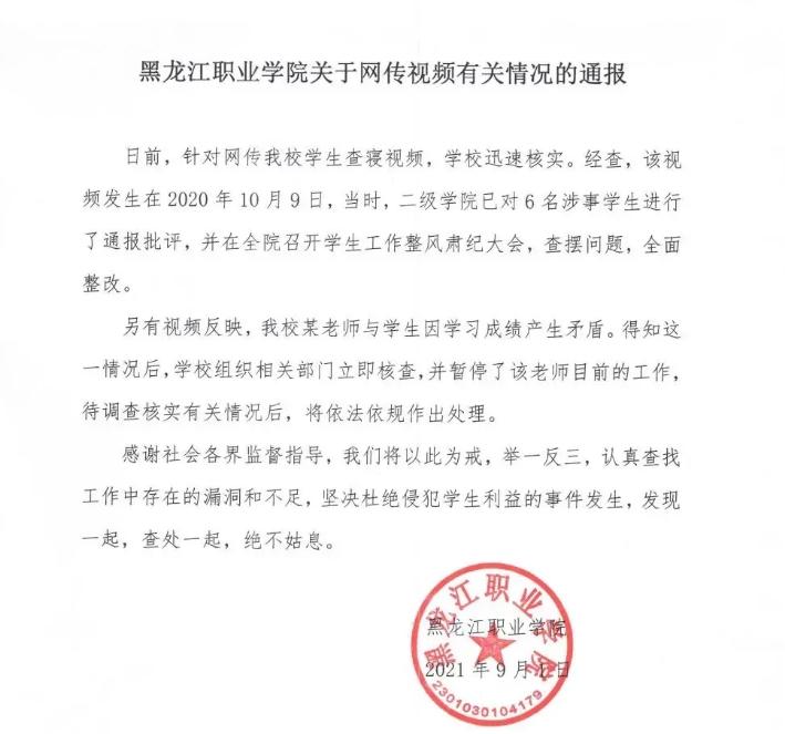 学生会嚣张查寝事件后续,学生会嚣张查寝事件