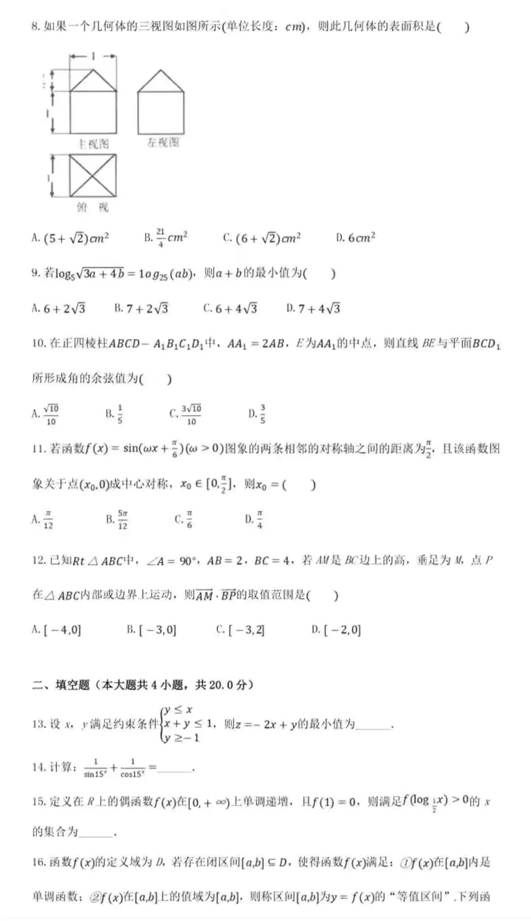 高一数学下学期期中考试卷子,高一数学下学期期末考试题库大全