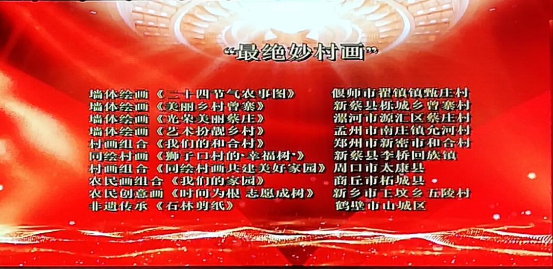 焦作喜报,喜讯嵩县这4个村荣获省级荣誉