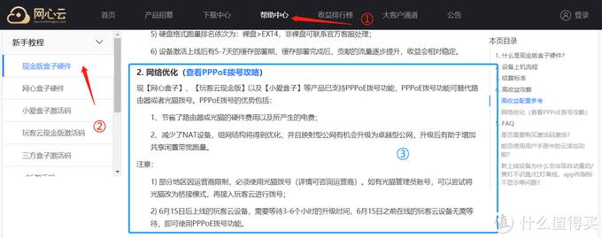 网心云赚钱宝怎么设置收益最高,网心云赚钱宝3代配置值不值得买