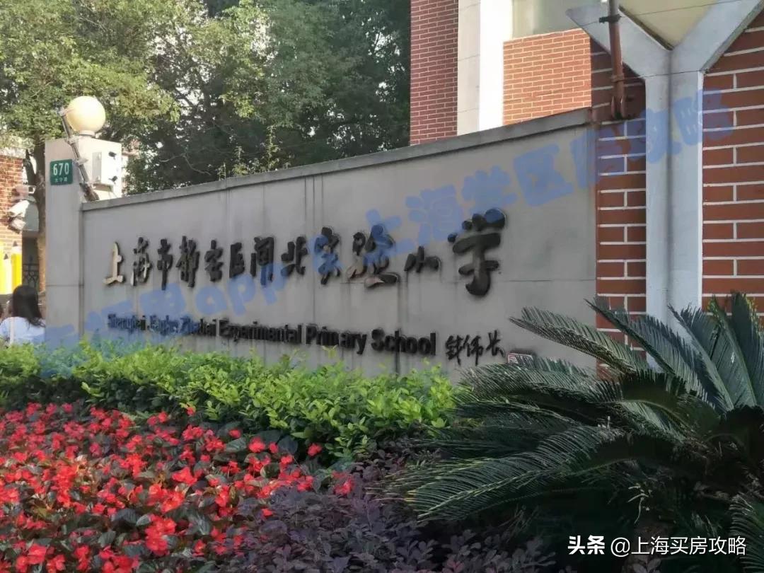 全市稀缺的优质公立双学区!被低估的北区王者!闸北实验小学测评