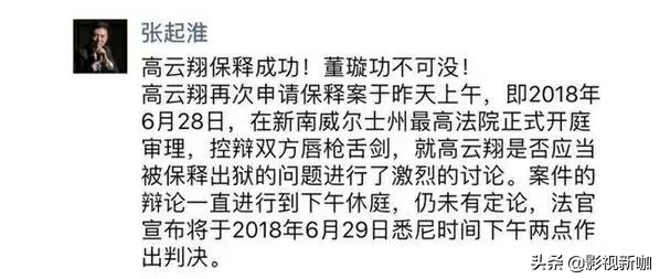 高云翔精彩镜头视频,高云翔这次保释成功了吗