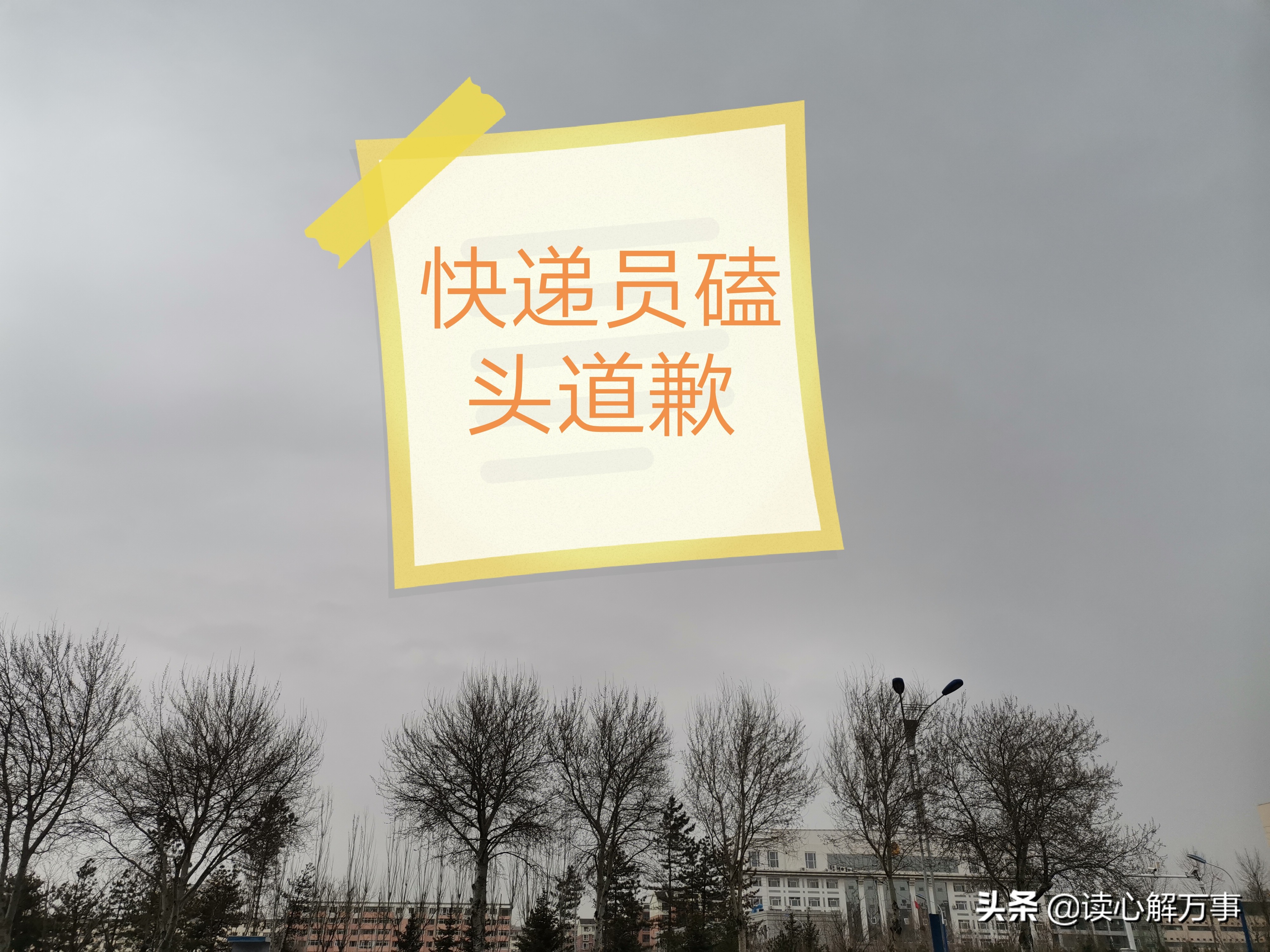 圆通快递员下跪道歉当事人曝光,圆通快递下跪事件后续