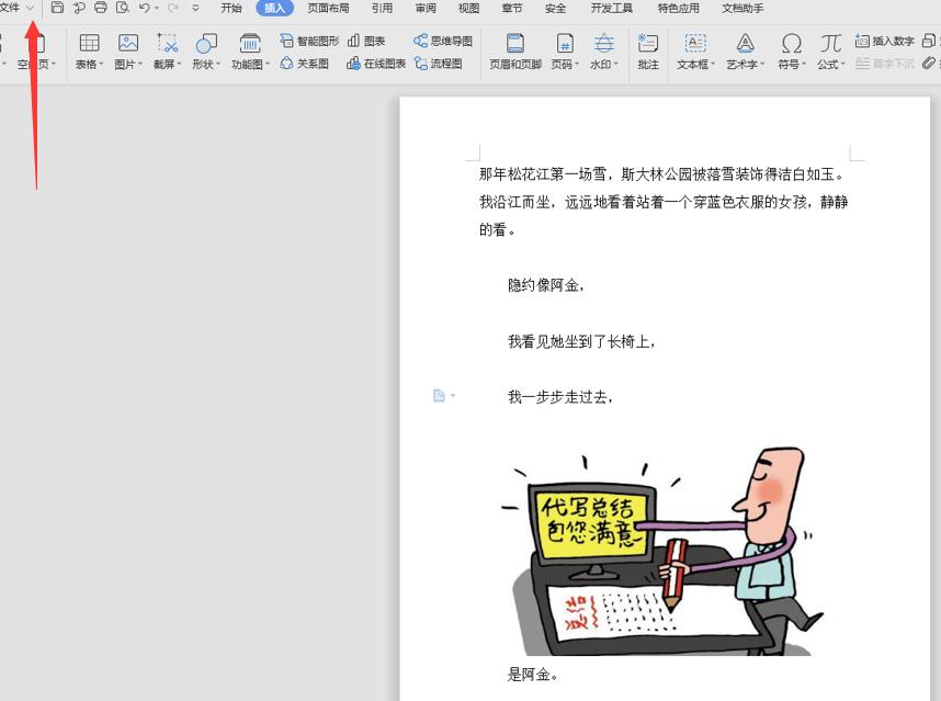 word文字怎么横过来,word图片转换word文字