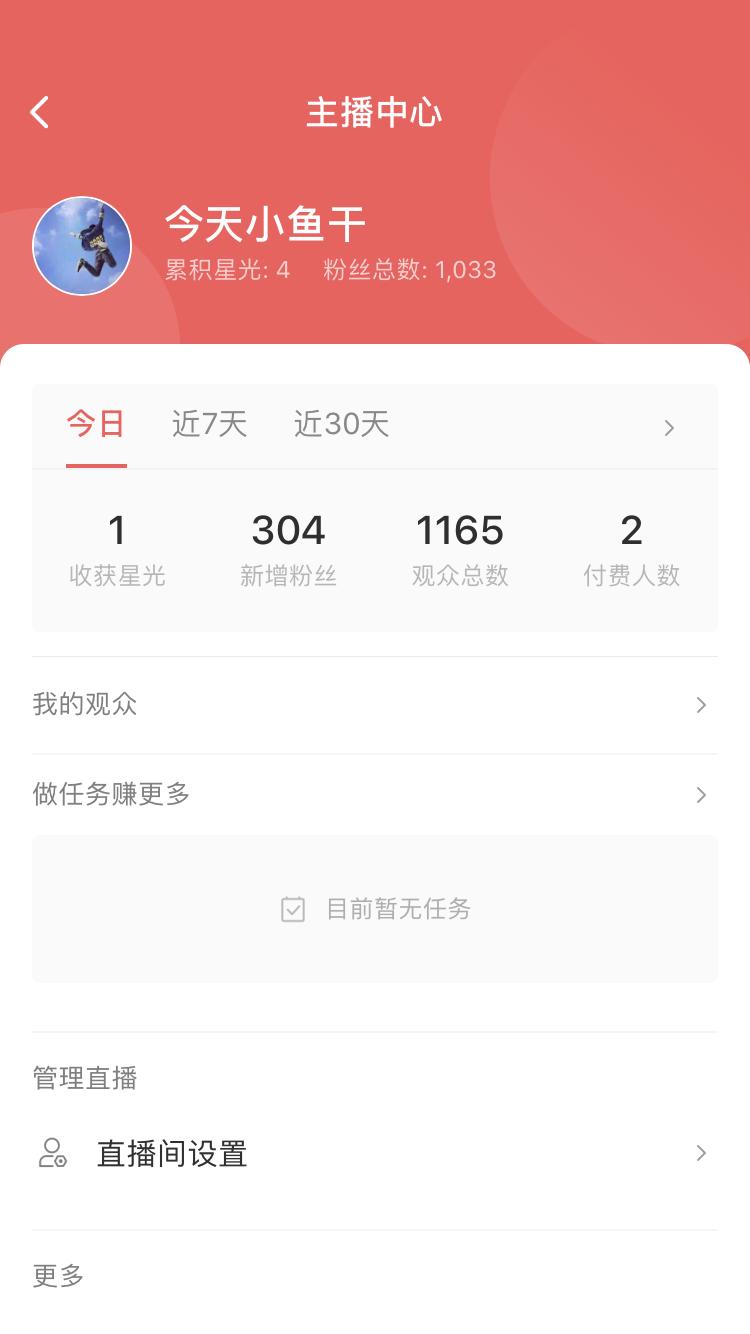 刚开始直播怎样才能快速涨粉,千粉计划涨粉教程