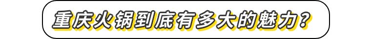 重庆火锅创新模式,重庆火锅实现可持续发展的措施