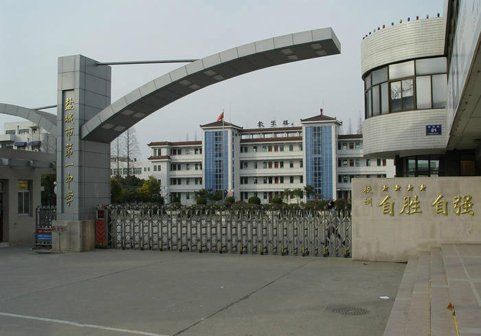 盐城中学高考状元2008,盐城高考最高成绩的人是谁