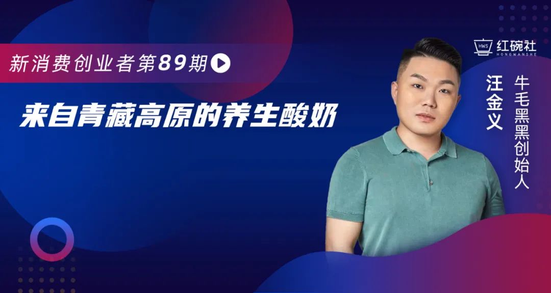 立足青藏高原优质奶源，牛毛黑黑用功能乳品抢占低温酸奶长尾市场