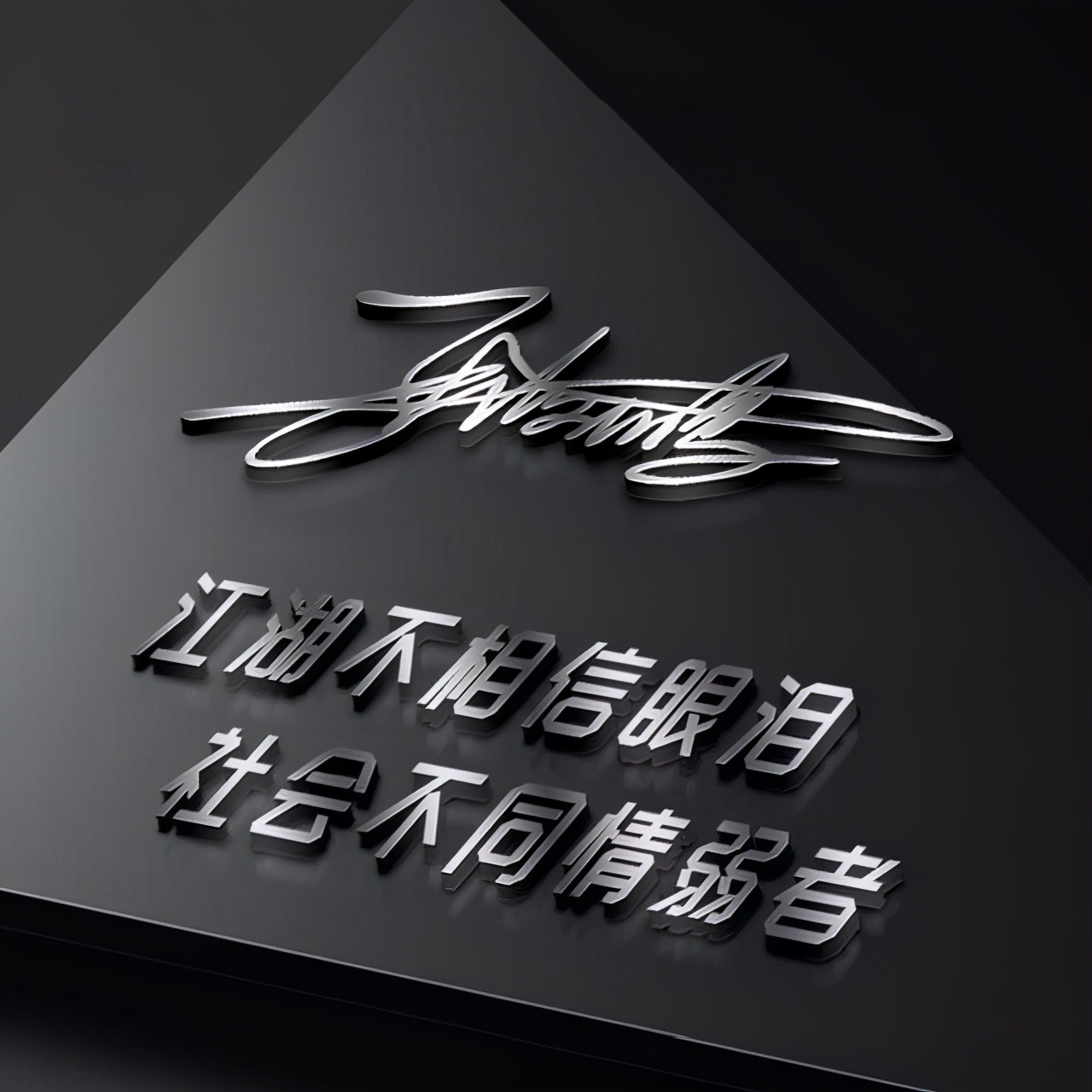 用自己的名字签名做微信头像,用你的姓名做头像可爱