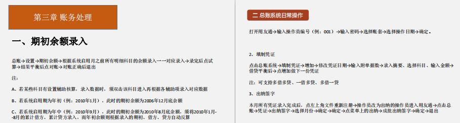 用友软件出纳记账操作流程,金蝶用友财务操作总结