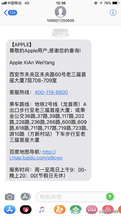 假冒苹果维修,冒充苹果官方维修点