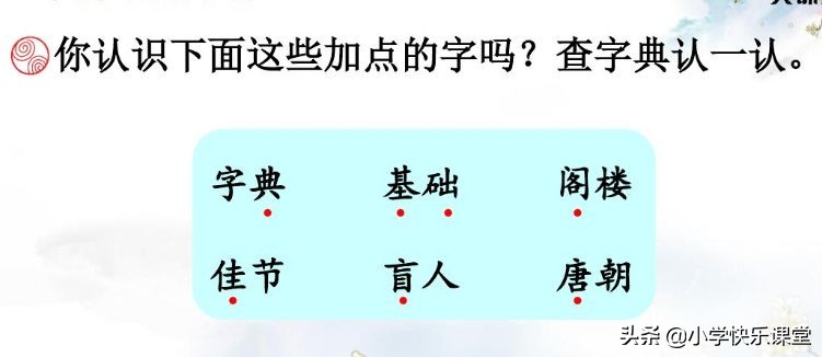 三年级语文上册课后练习题大全,三年级上册语文第十二课课后习题