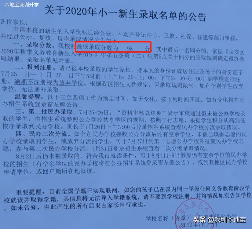 宝安学位初审结果什么时候公布,宝安第二批学位申请步骤