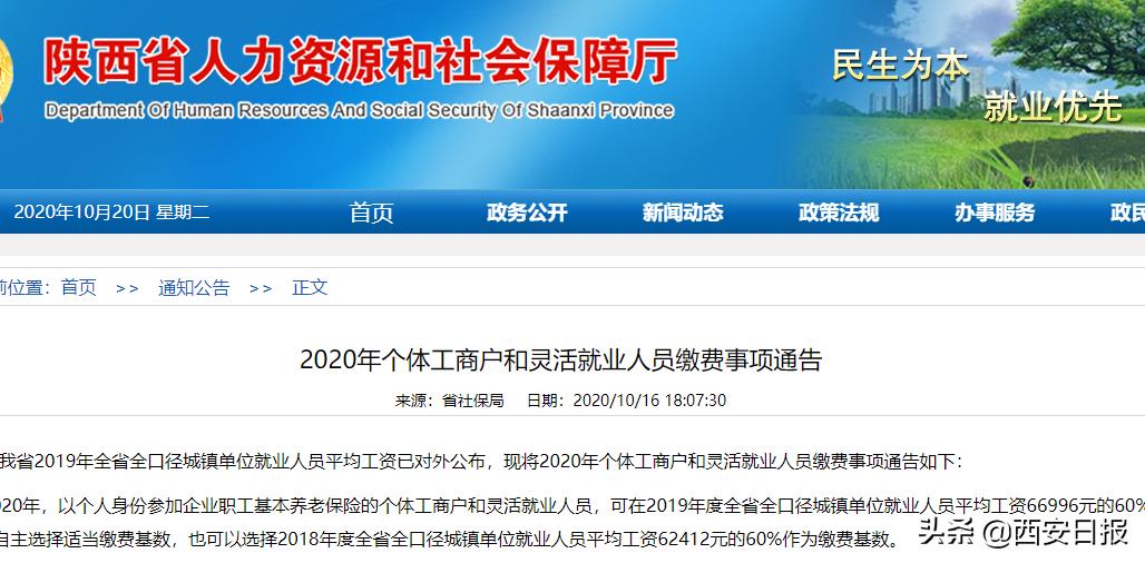 2018年西安灵活就业养老医保缴费,西安灵活就业养老和医保在哪交