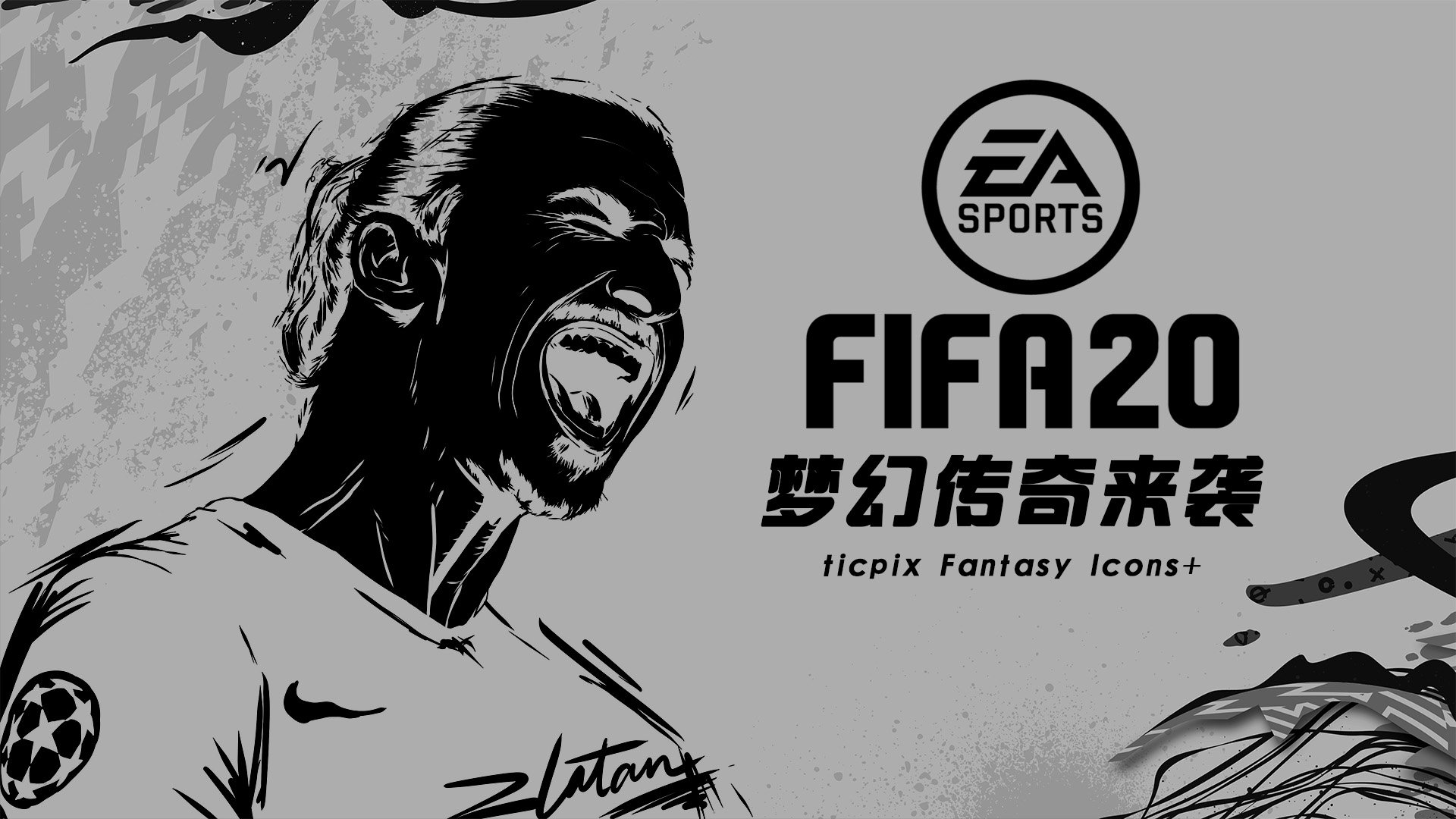 fifa20传奇球员,fifa20传奇