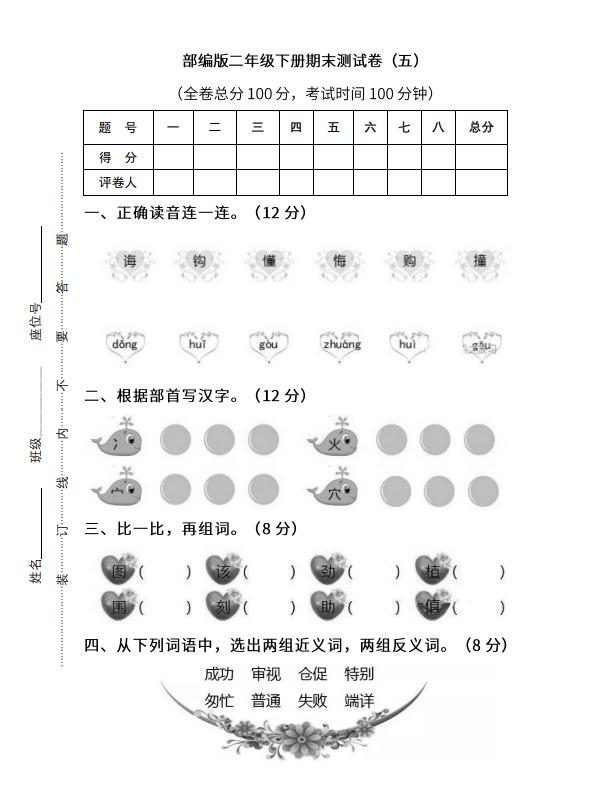 部编三年级下册期末卷子2018-2019,二升三语文部编版期末考试卷