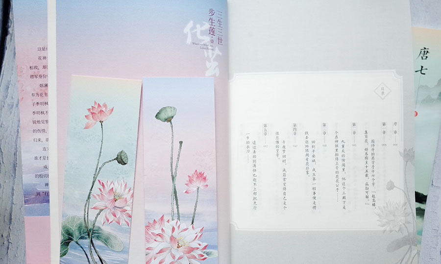 三生三世步生莲续写,三生三世成玉连宋番外篇