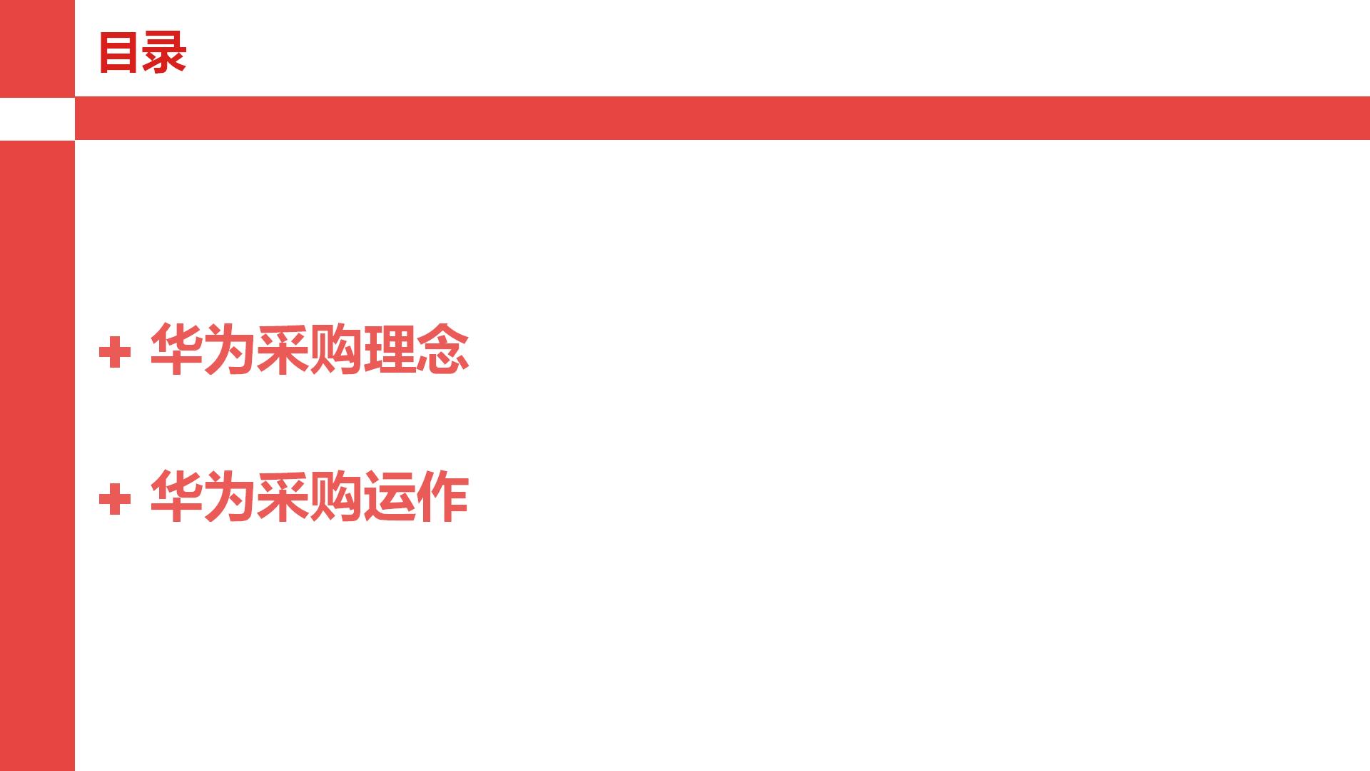 华为采购管理的案例,华为采购三大流程