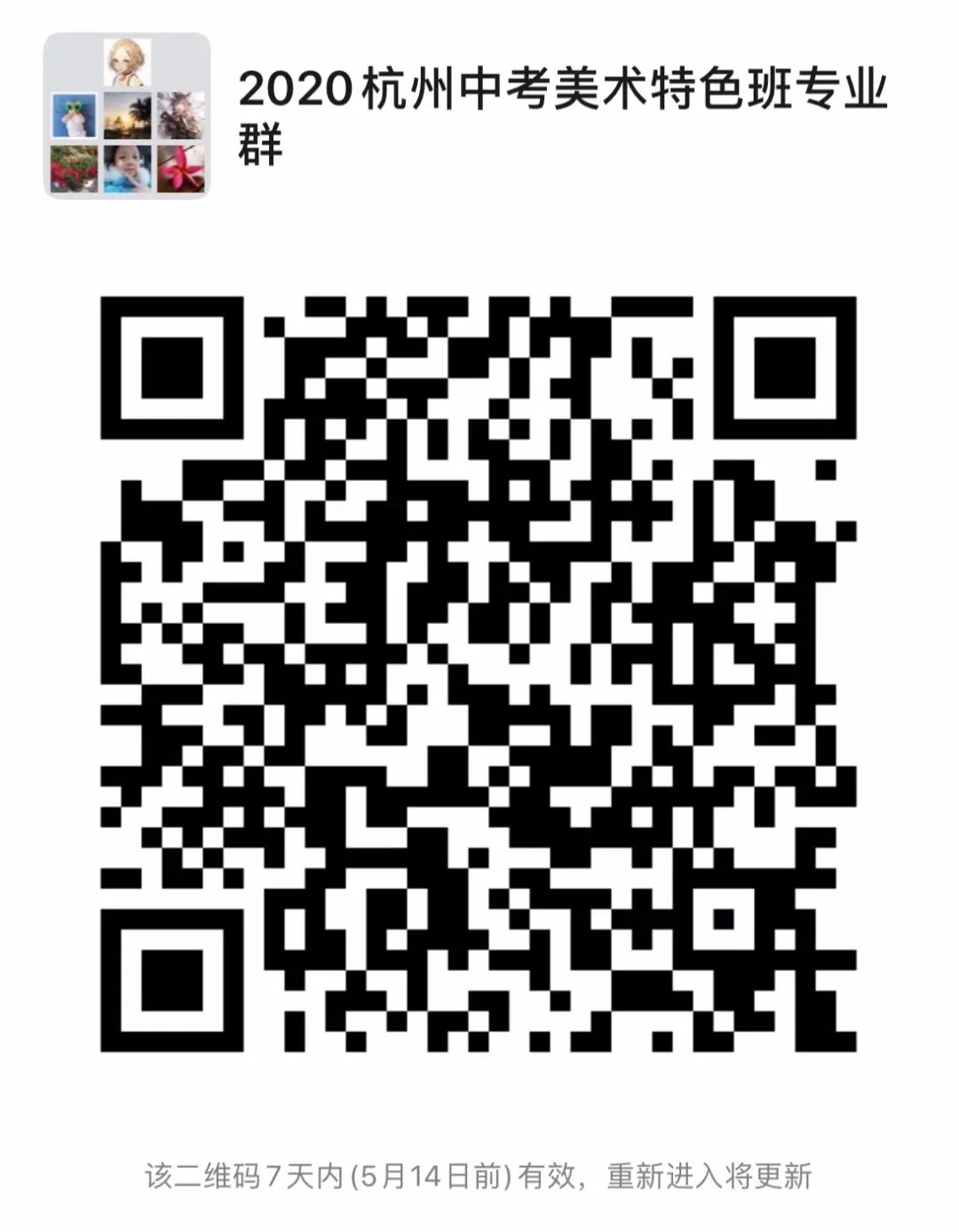 中考美术|关于2020年杭州市区普通高*特中**色班招生工作的通知