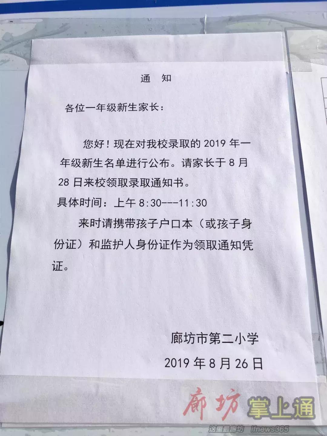 2020廊坊小学放榜,廊坊市六小入学条件