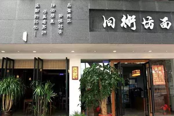 苏州美食推荐适合一家人,最全苏州美食合集卡点视频