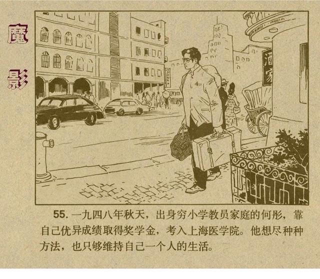 反特连环画解说,悬疑反特连环画