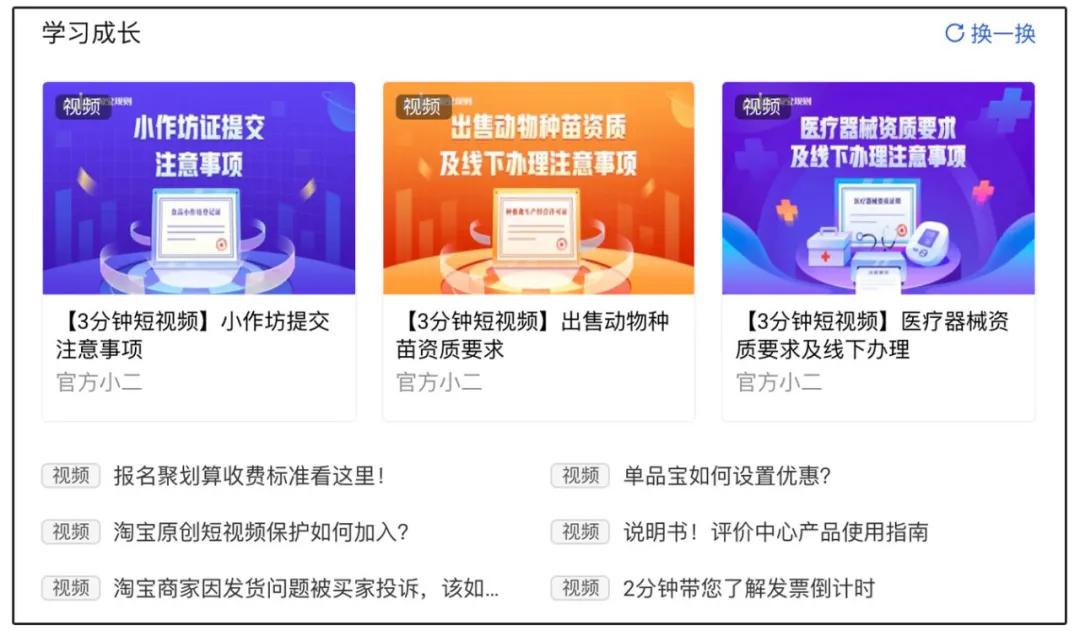 300万淘宝天猫商家,用上了一个新的“宝藏平台”