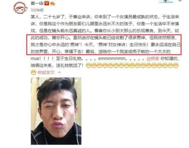 杨紫给张一山庆生了什么文案,张一山为杨紫全部庆生文案