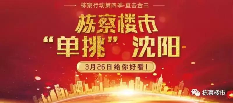 沈阳土拍27宗土地出让仅8宗成交,沈阳土拍最新消息首府新区