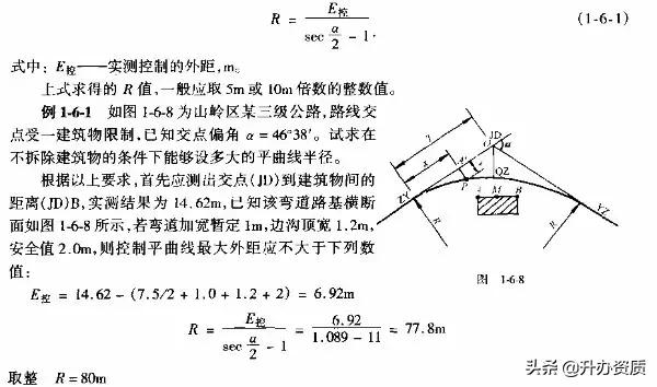 公路选线及定线设计,选线及定线时应该注意的要点
