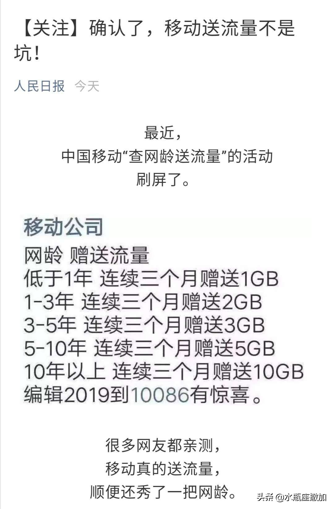 中国移动查网龄送流量是真的吗,中国移动查网龄送流量是怎么回事