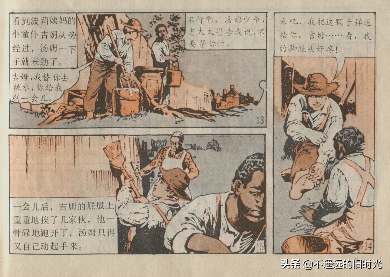 汤姆.索耶历险记-浙江少年儿童出版社1990佩华春洋等复制