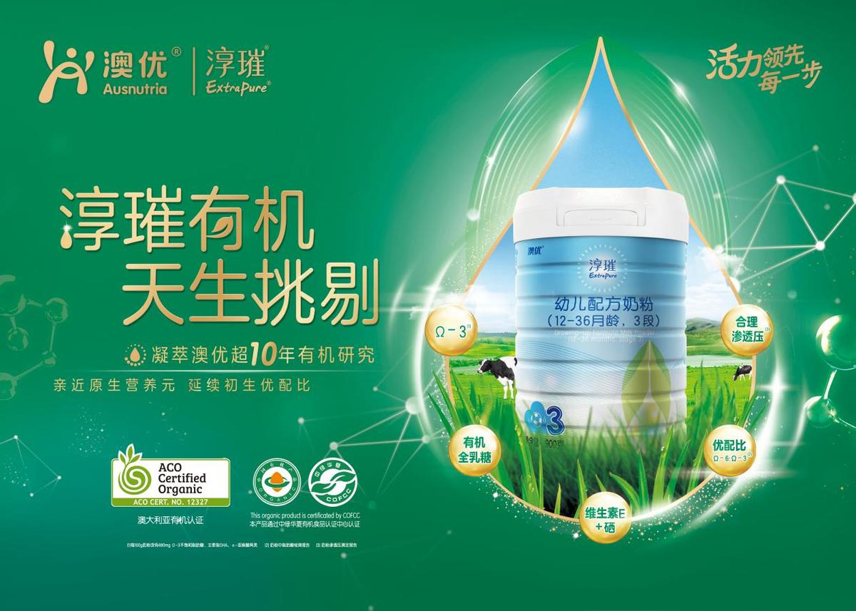 澳洲原装进口奶粉哪个好淳璀有机奶粉更受欢迎