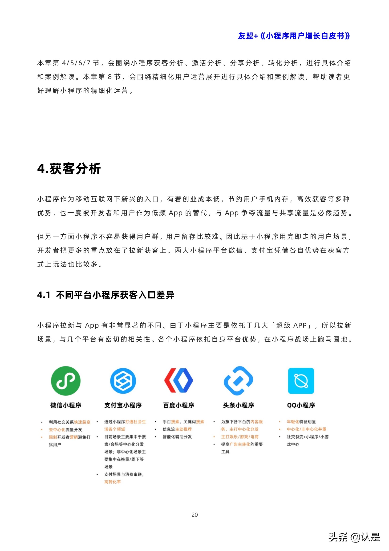 小程序的三个运营思路值得拥有,什么是小程序如何运营