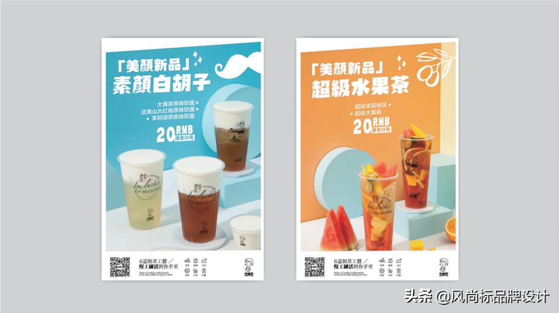 小确茶——有幸遇见你设计分享