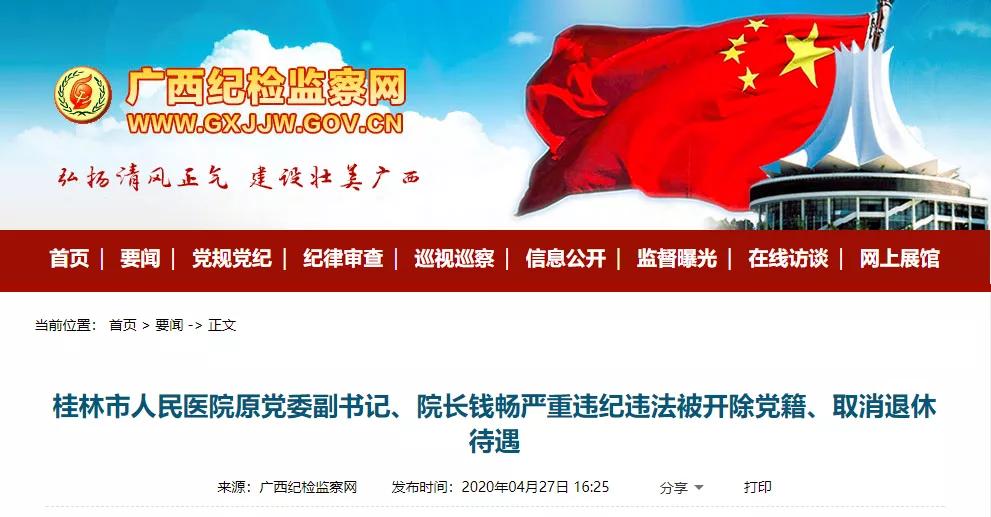 法院原副院长被双开、文体局局长被查……广西这些干部栽了！