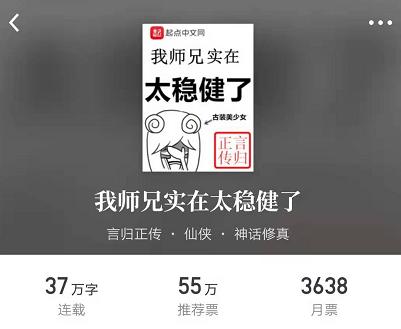 人气仙侠巨作《我师兄实在太稳健了》，12月重磅来袭