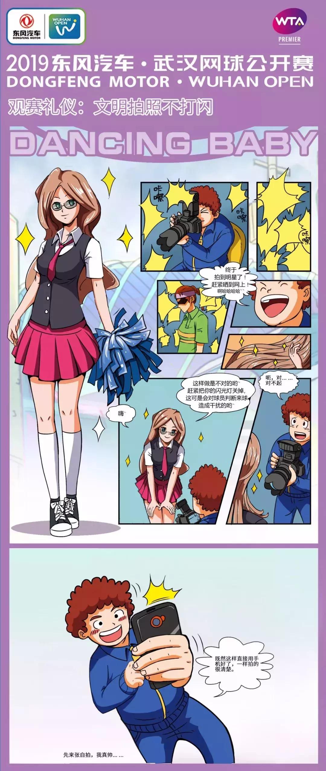 @武网球迷，你有一份观赛礼仪待查收