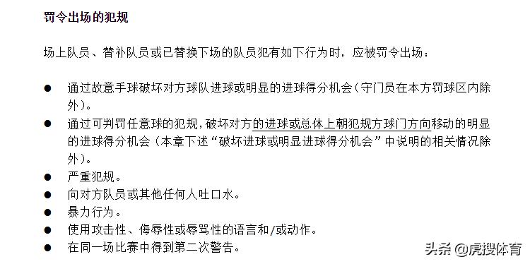 保利尼奥犯规,足协认可保利尼奥红牌