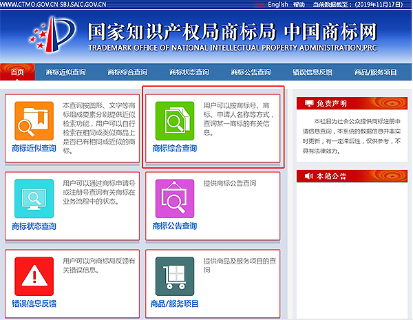 商标查询教程,商标注册查询专业服务