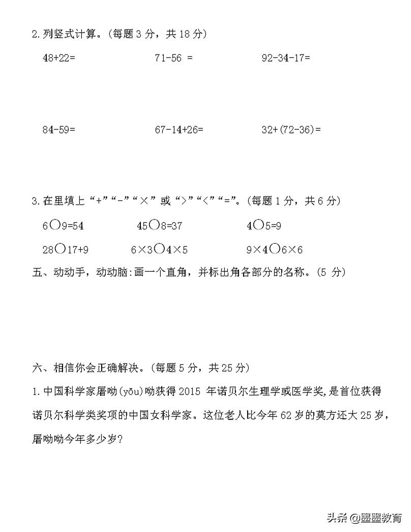 二年级上册数学期末冲刺100分试卷,数学期末检测卷二年级上册易错题