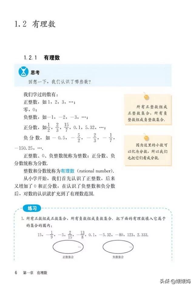 初中数学七年级上册课本,初中数学人教版七年级上册电子版